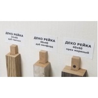 Декоративные рейки Декоративные рейки